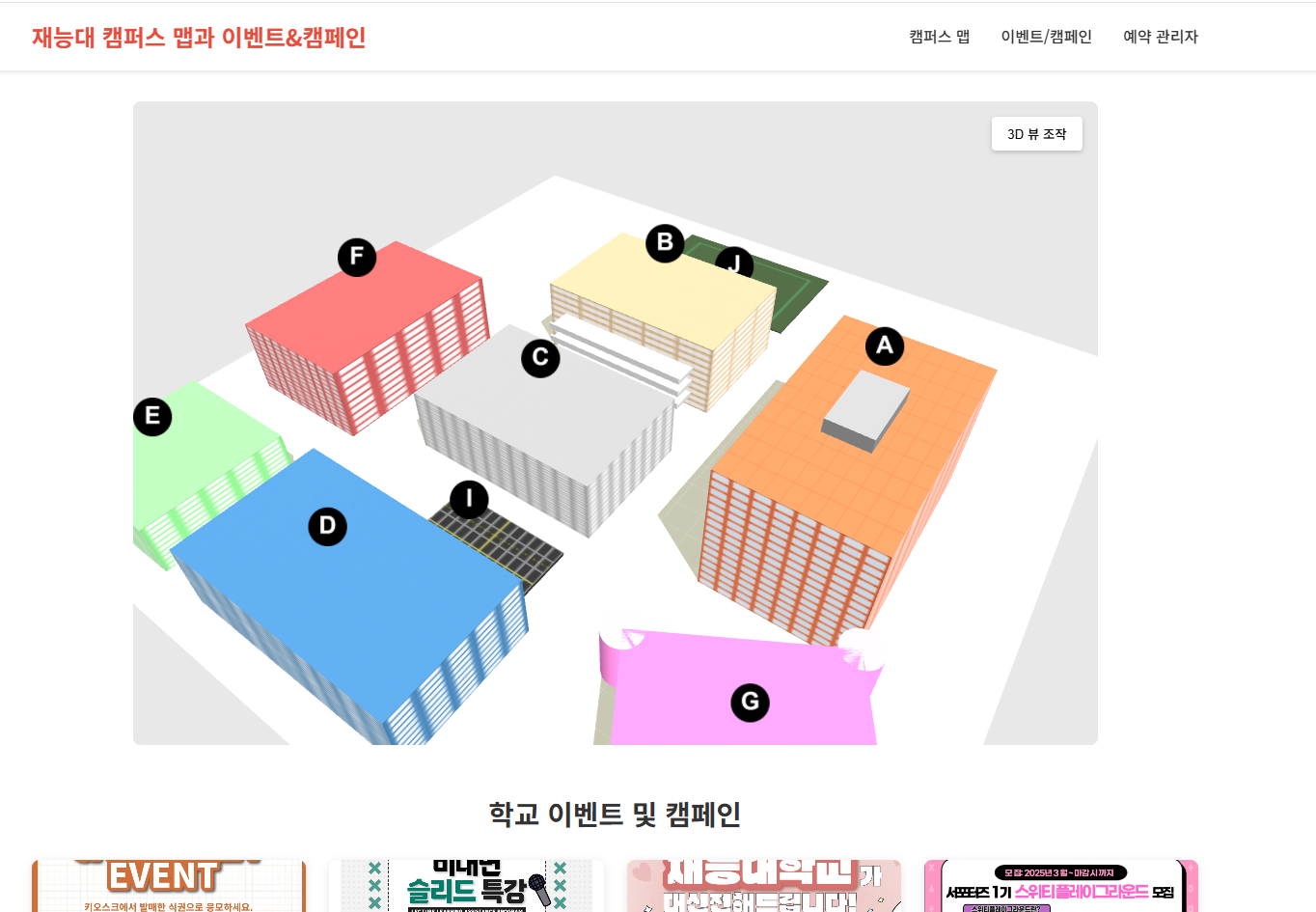 JEIU Campus Explorer 3D 스크린샷